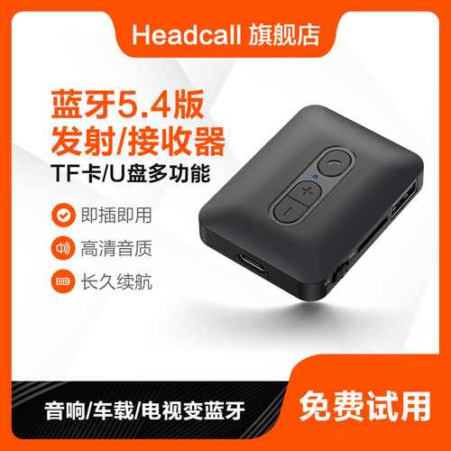 蓝牙发射接收器5.4可插卡U盘