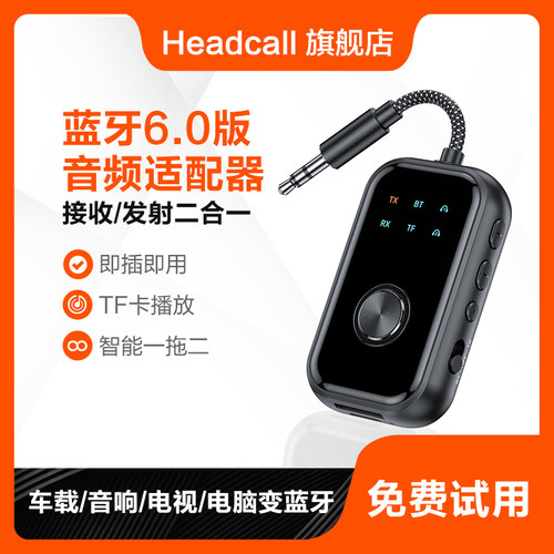 增强型蓝牙接收发射器6.0一拖二