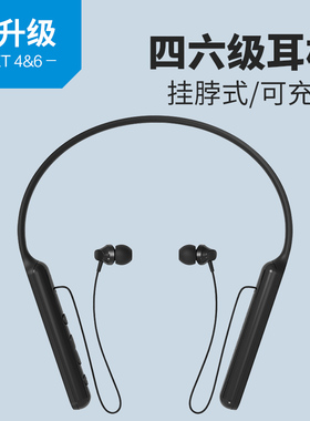 英语四六级听力耳机四级大学考试专用FM调频4级b级挂脖式蓝牙耳麦