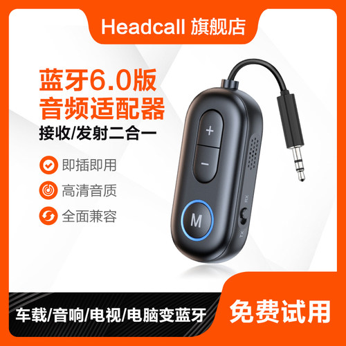 蓝牙6.0接收发射器二合一