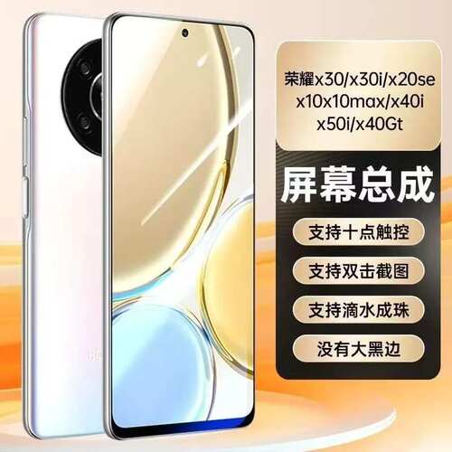 X30/X40GT屏幕总成带框无缝隙