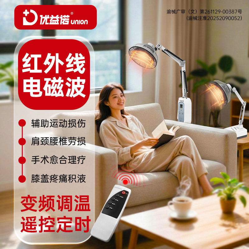 优益诺红外线理疗灯艾灸仪神灯家用医疗专用烤灯电磁波治疗理疗器