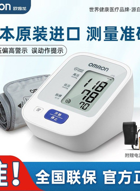 欧姆龙血压计J710原装进口手臂式血压家用测量仪高精准电子测压仪