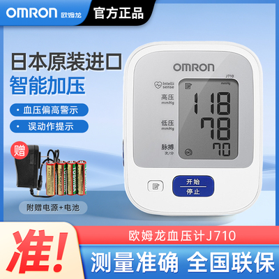 欧姆龙电子血压计日本原装进口测量仪J710精准医用老人血压医院