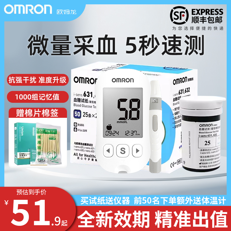 欧姆龙631A买试纸赠送血糖仪