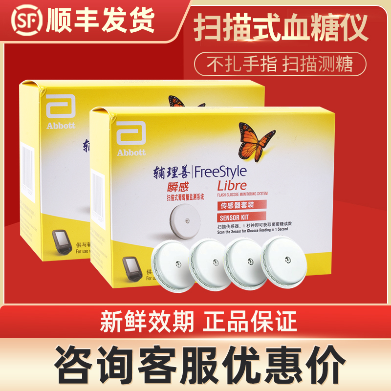 雅培辅理善雅培瞬感传感器