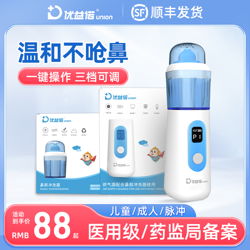 优益诺医用电动洗鼻器儿童家用喷雾鼻腔鼻塞清洗鼻炎冲洗通鼻专用
