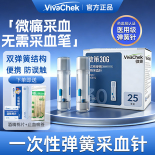 VivaChek微策微感一次性使用采血针采血器弹簧放血针按压式低痛感