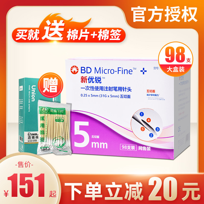 bd新优锐胰岛素针头0.25*5mm31G一次性注射笔用糖尿病针头98支盒