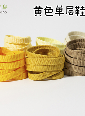 黄色鞋带适配小白鞋女米白色柠檬黄扁平高低帮帆布运动鞋百搭鞋