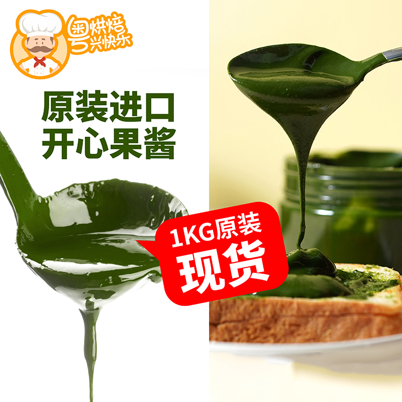 日本进口正荣开心果酱绿色果酱淋面烘焙原料 无添加浓郁果膏1kg