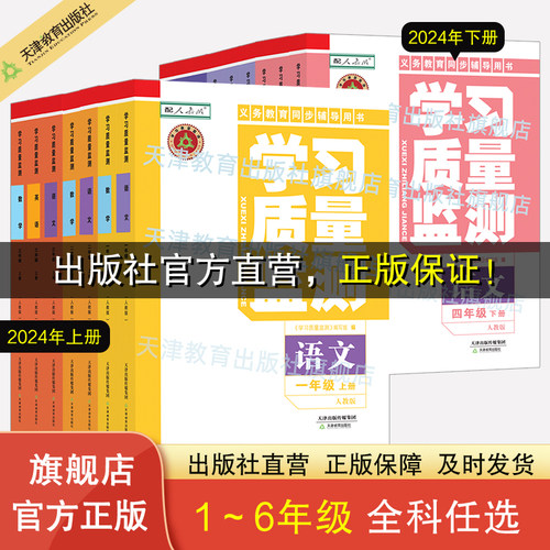 预售年级学科任选质量监测123456