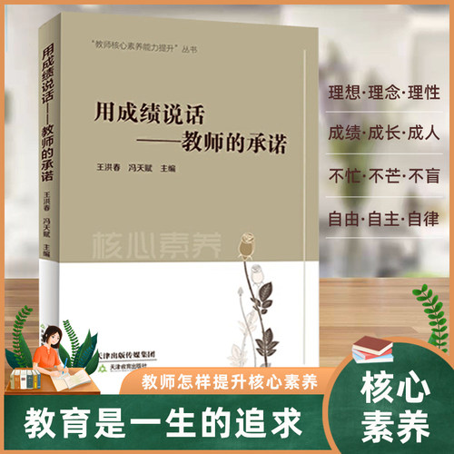 成绩说话教师承诺王洪春天赋主编