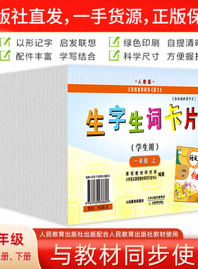生字生词卡片(学生用)