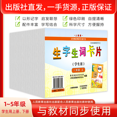 生字生词卡片(学生用)