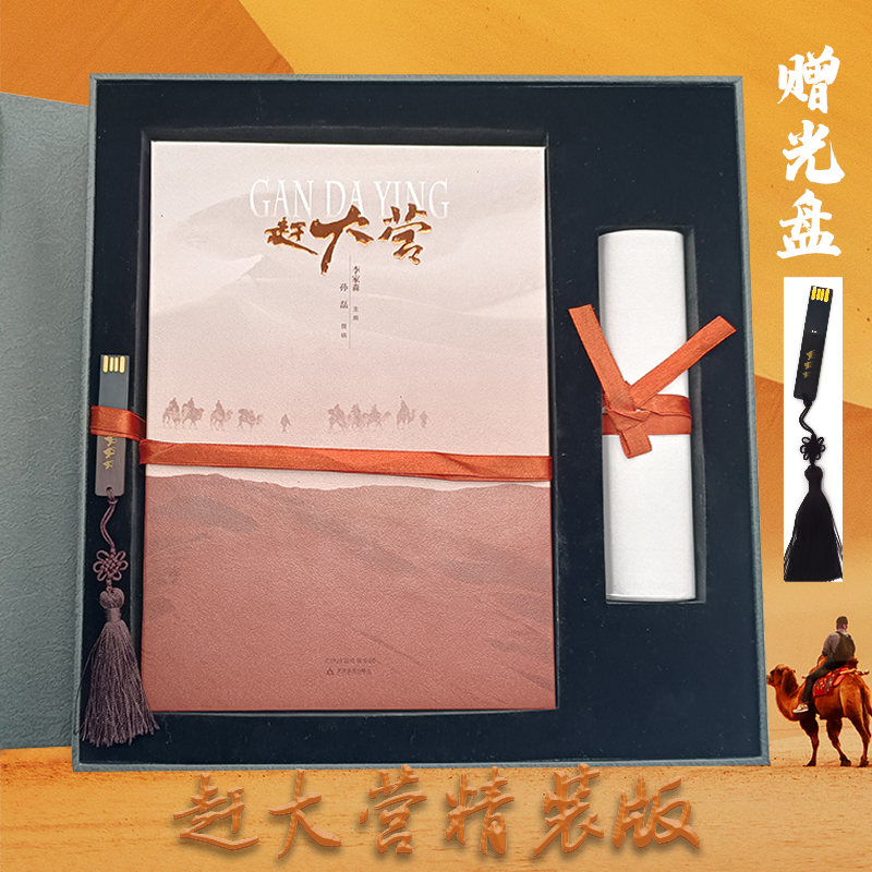 赶大营精装 央视纪录片同步图书 中国近代商贸史书籍新疆经济发展历程商业发展史津帮商人杨柳青年画之路 天津教育出版社 官方自营