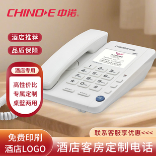 中诺新款商务酒店客房专用电话机一键拨号免费定制宾馆前台电话机