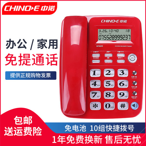 办公电话机中诺一键转接十组