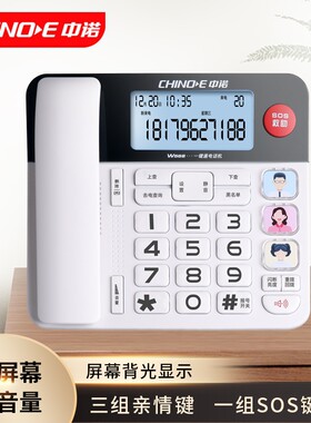 中诺家用老人电话机大屏拨号w568