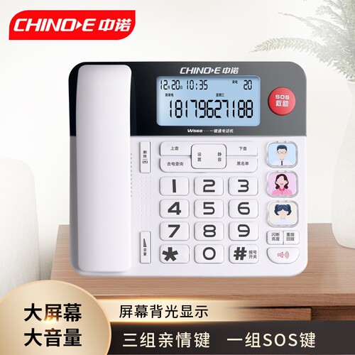 中诺家用老人电话机大屏拨号w568