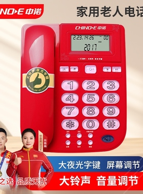 中诺老人家用电话机大铃声夜光按键音量调节免电池来电显示C209