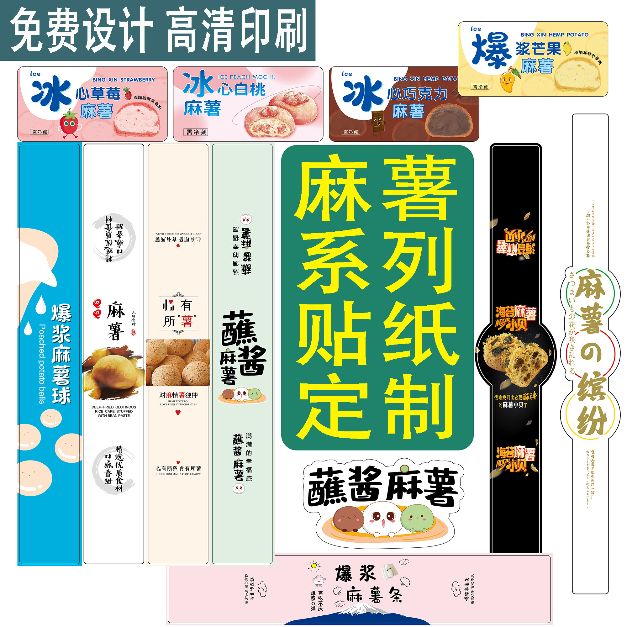 定制麻薯烘焙贴纸大福蛋糕甜品太妃酥包装不干胶LOGO二维码爆浆麻