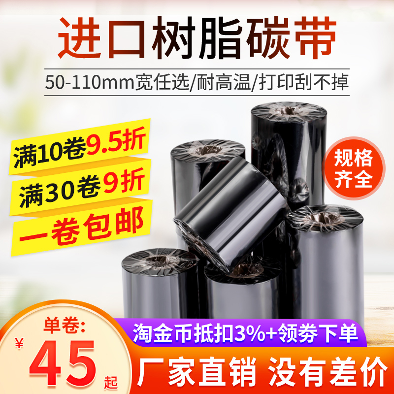 树脂碳带不干胶百格刮不掉高清