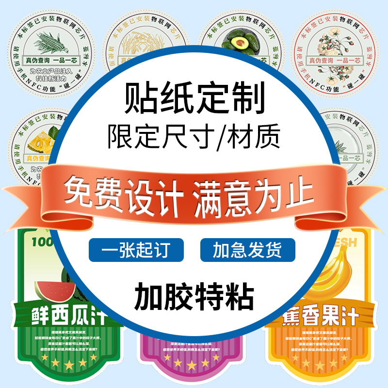 各种形状铜版纸不干胶贴纸订定制