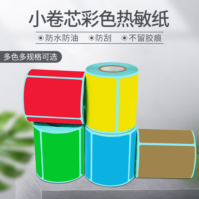 便携式蓝牙黄色不干胶超市价格