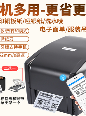佳博GP1524T标签打印机服装吊牌洗水唛飘缎带不干胶条码打印机热转印珠宝pet铜版亚银纸合格证价格贴货架碳带