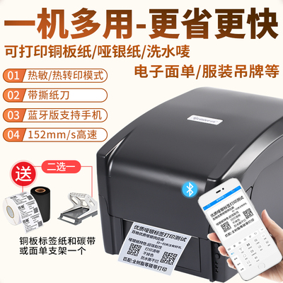 佳博标签打印机洗水唛珠宝