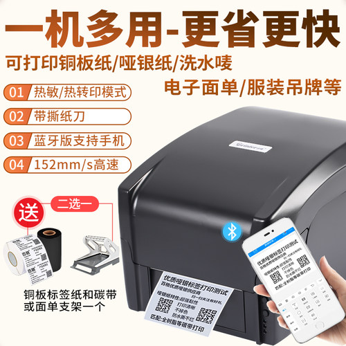 佳博标签打印机洗水唛珠宝