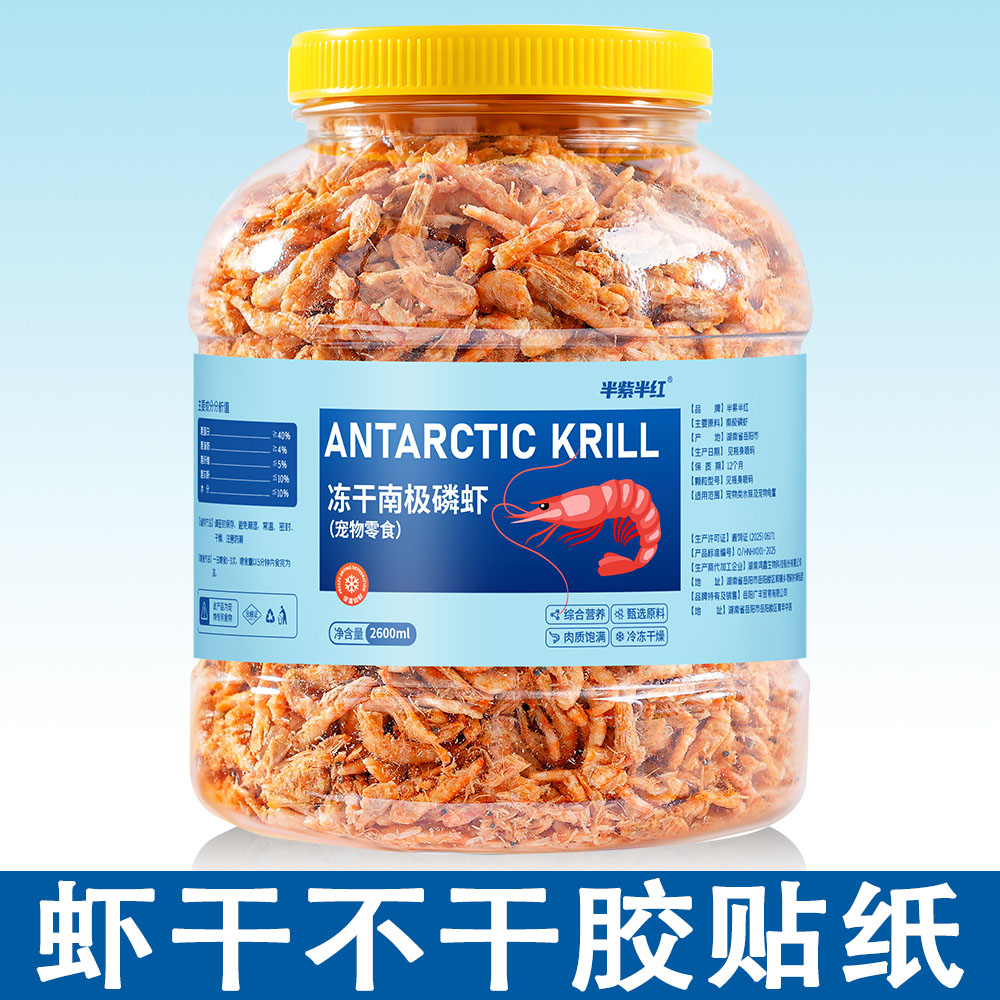 定制虾干贴纸虾仁虾皮磷虾不干胶