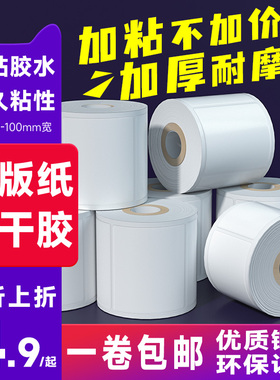 铜版纸不干胶标签32*19 30 20 40 50 60 70 80 90 100x150碳带条码打印机贴纸定做空白色吊牌加厚彩色铜板纸