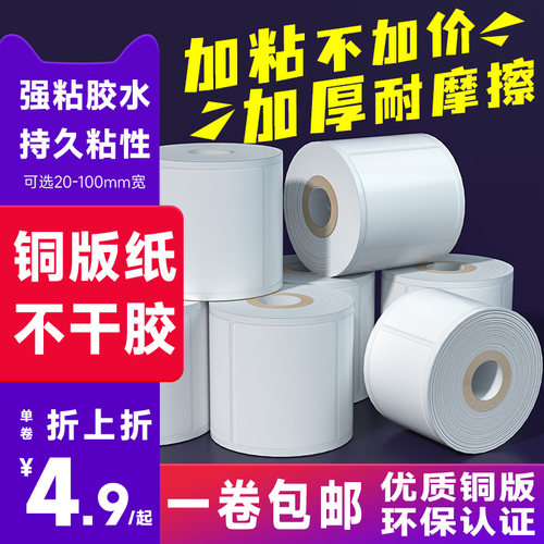 铜版纸不干胶标签百格可定做