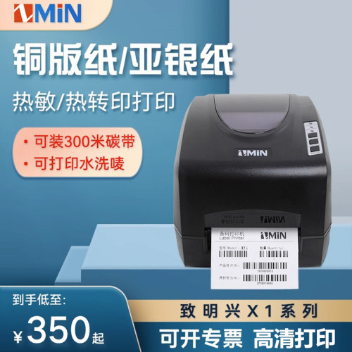 致明兴打印机高清精细标签机