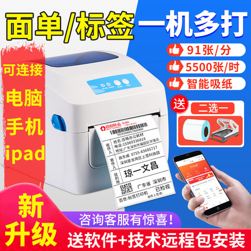 蓝牙热敏贴纸物流跨境电子面单