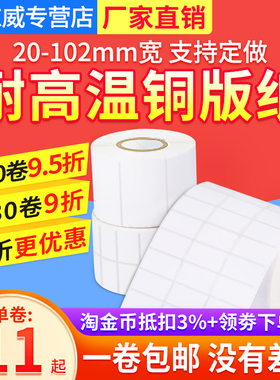 铜版纸不干胶标签70 80 90 100 102铜板标签条码纸打印纸服装吊牌食品医药物流纸箱定做彩贴纸FBA亚马逊商品
