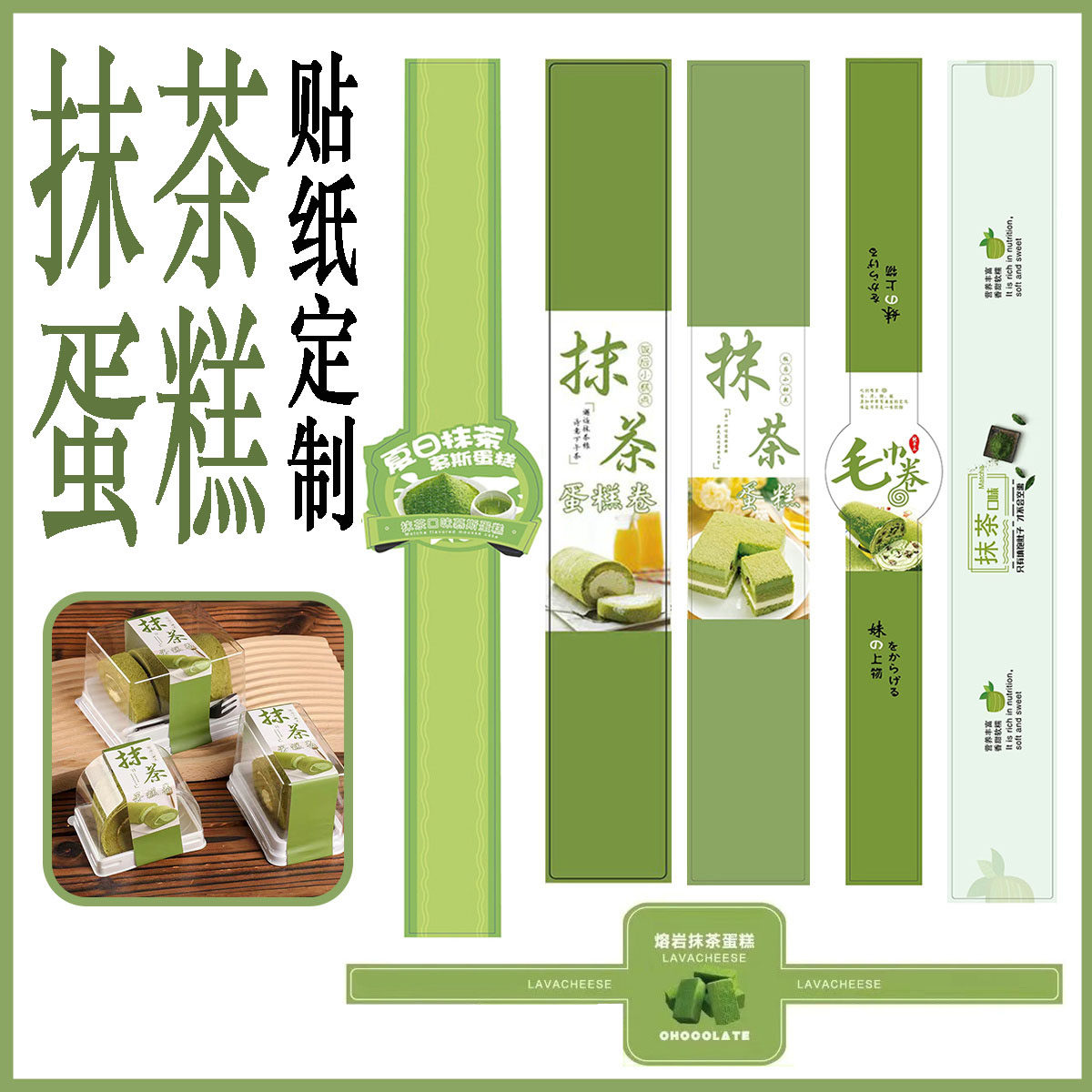 定制抹茶千层慕斯蛋糕贴纸蜜桃草莓芒果芋泥巧克力包装盒长条腰封不干