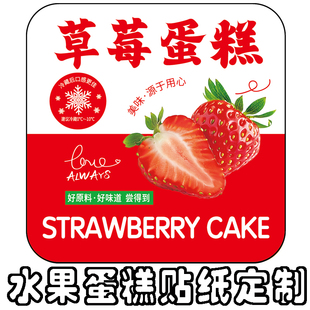 定制水果蛋糕腰封贴纸烘焙店提拉米苏芒果草莓千层包装logo封条不干胶标签手工甜品盒子围边长条封口贴定做