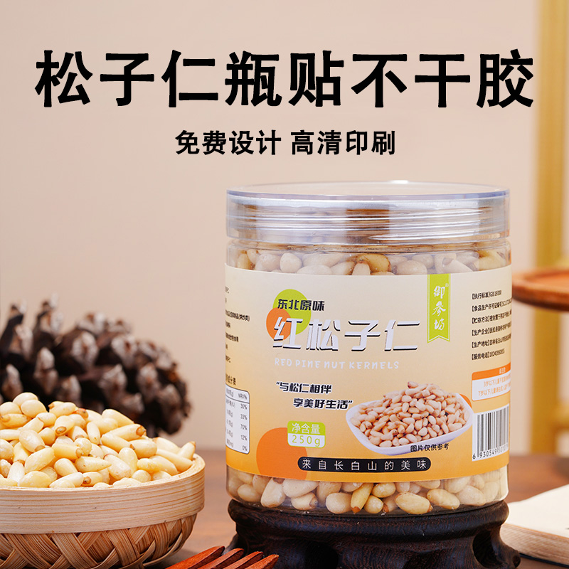 定制松子罐装贴纸松子仁瓶身标签