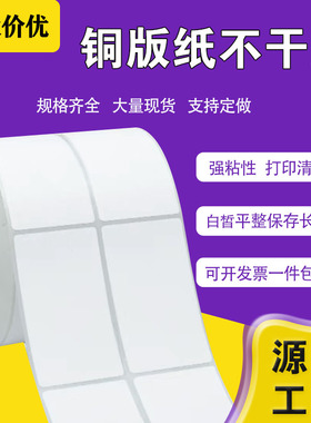 铜版标签纸30*6 40 10 20 30 32x19 15mm条码纸铜板不干胶打印贴纸打印防水标签自粘服装合格证定制印刷