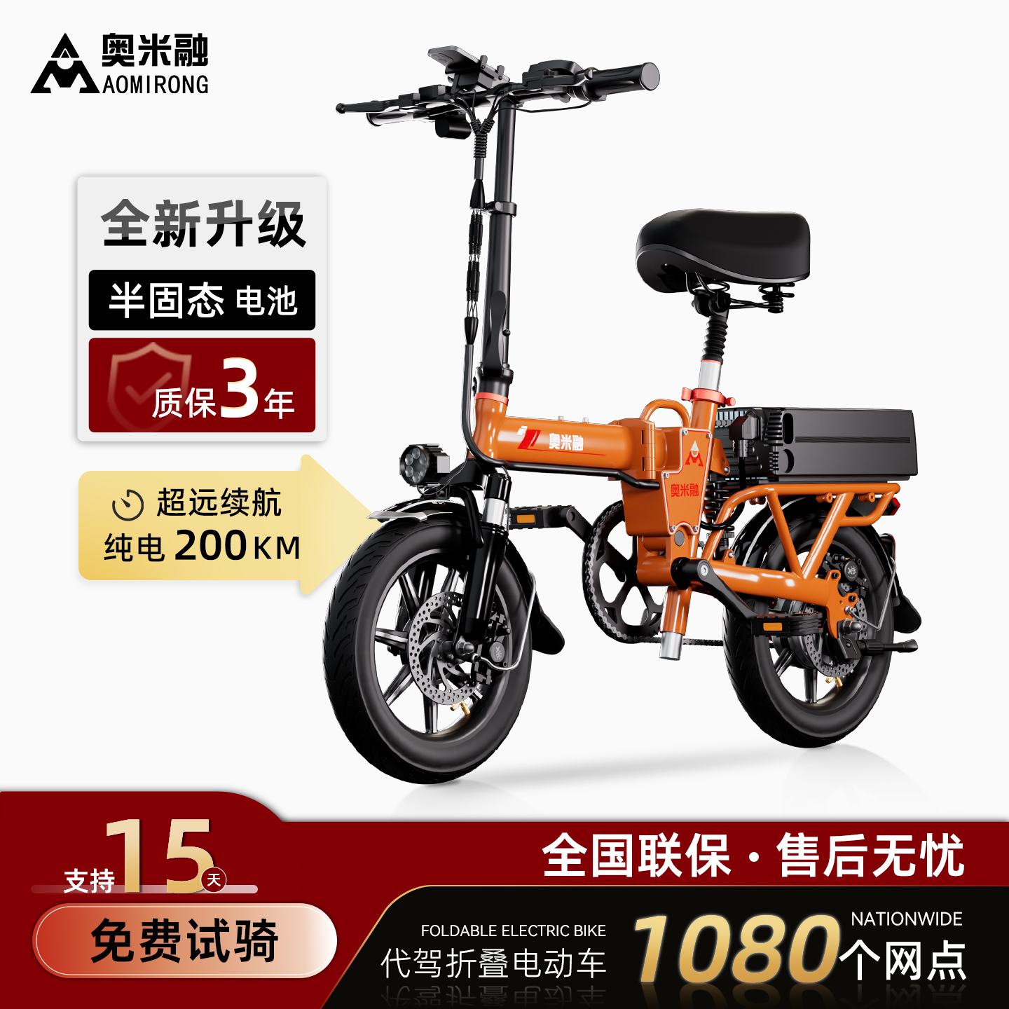 奥米融折叠式代驾锂电电动自行车