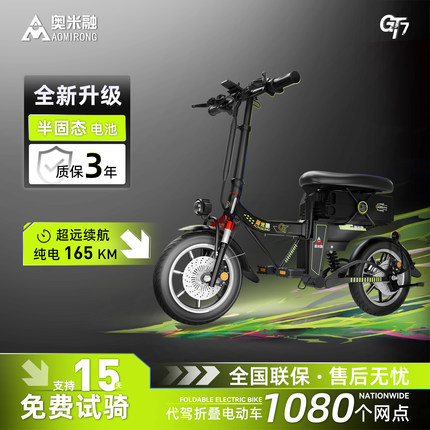 奥米融GT7代驾电动折叠车超轻便携电动车小型超长续航电动自行车