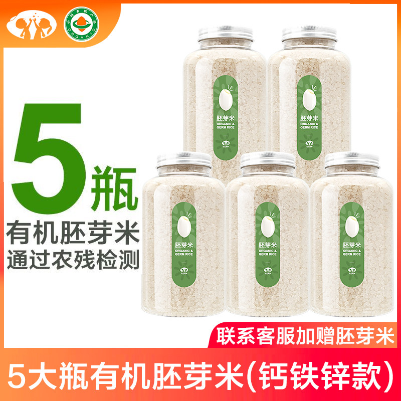 胚芽米有机胚芽米新米可搭配婴儿辅食米宝宝胚芽米辅食米北比爱米,婴童食品,米粉/米糊,淘宝优惠券,粉丝福利购,淘宝优惠卷
