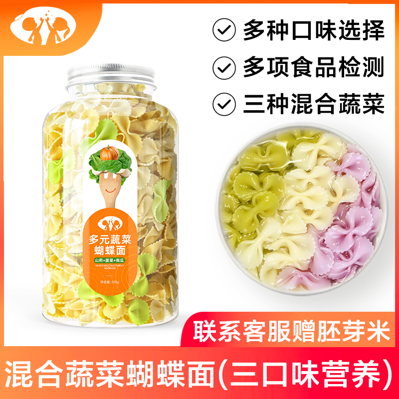 北比爱米多种蔬菜蝴蝶面易煮瓶装
