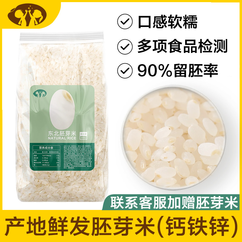胚芽米新米东北胚芽米可搭配胚芽米婴儿辅食胚芽米无添加北比爱米,婴童食品,米粉/米糊,淘宝优惠券,粉丝福利购,淘宝优惠卷