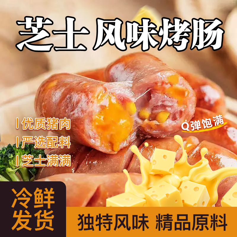 畅翔火山石芝士烤肠台湾地道热狗脆皮肠肉肠火腿肠香肠儿童早餐肠