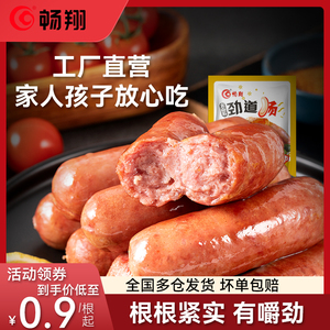 烤肠火山石脆皮肠地道肉肠香肠台式风味脆皮热狗香肠家用早餐