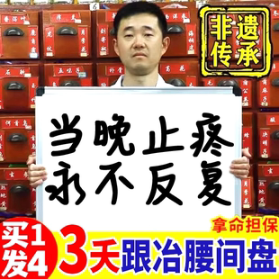 腰椎间盘间突出专用药膏腰间盘腰疼腰痛克星压迫神经药特效药贴膏腰椎间盘突出专用药膏腰间盘坐骨神经大腿痛腰疼腰肌疼克星